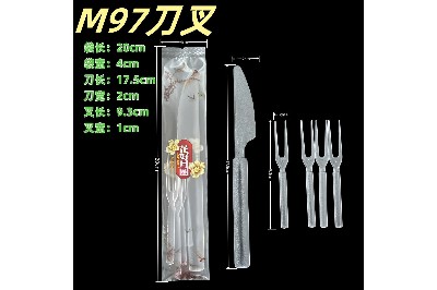 M97刀叉
