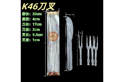 K46刀叉