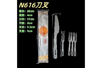 N616刀叉