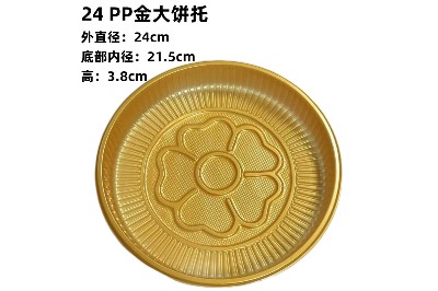 24 PP金大饼托