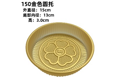 150金色圆托