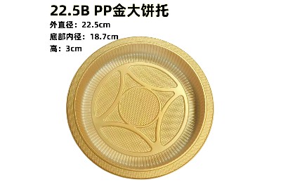 22.5B PP金大饼托