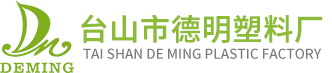 台山市德明塑料厂
